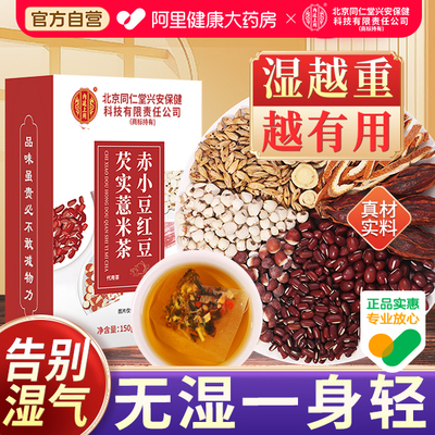 湿气重喝】红豆薏米茶去排湿气寒