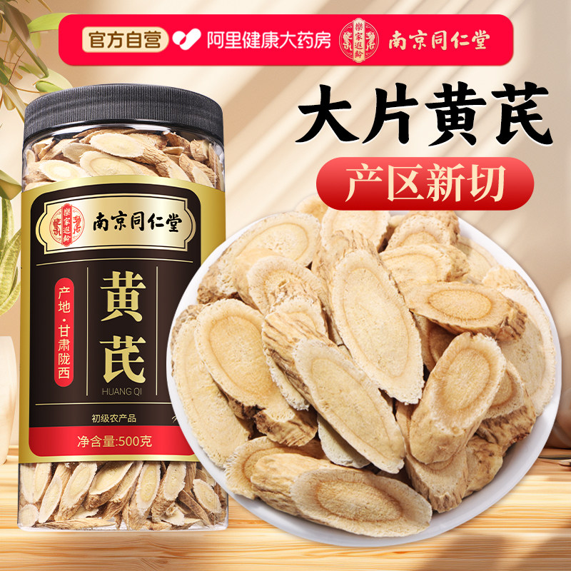 黄芪500g野特级生黄氏正品北芪片中草药材当归党参泡水官方旗舰店