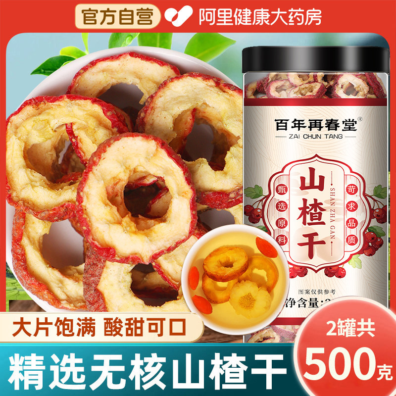 山楂干无核级特空心片零食新货天然正品干片特级山楂片旗舰店官方