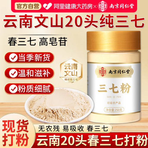 云南文山纯三七粉正宗田七天麻粉中药材田七头打粉细腻功效与作用