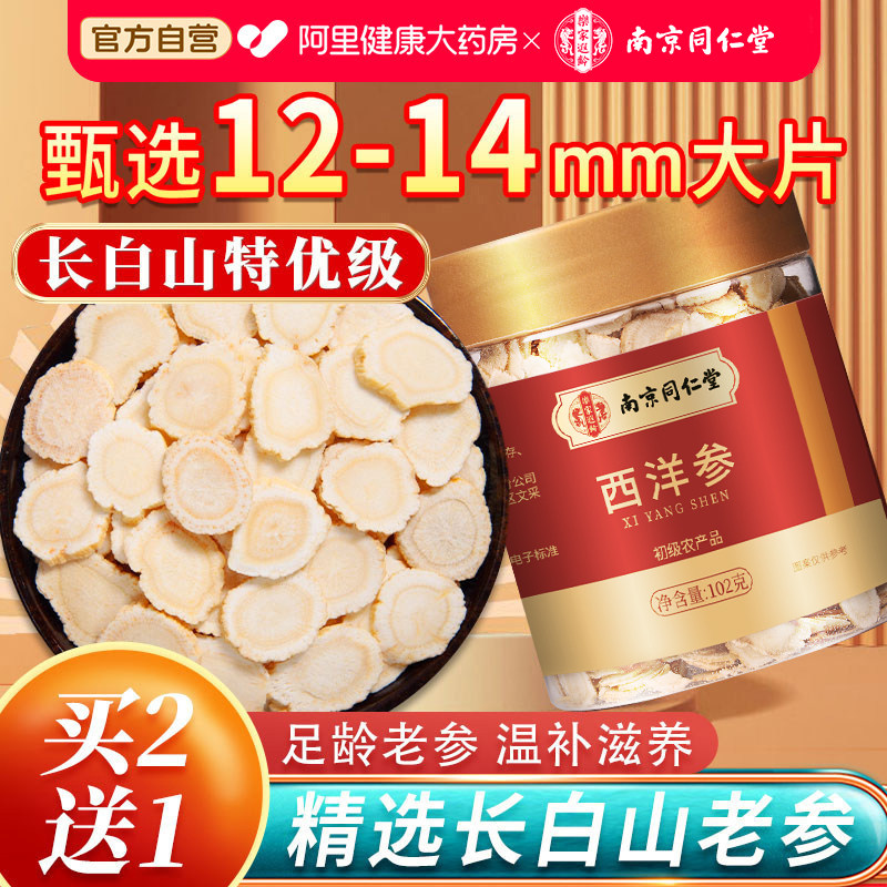 西洋参正品官方旗舰店特级人参花旗参切片粉泡水中材药礼盒免疫力