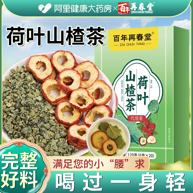 荷叶山楂茶刮油消消茯苓白芥子泡水陈皮薏米荷叶茶旗舰店官方乌梅 - 实物图