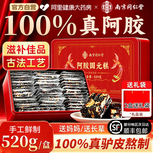 阿胶糕礼盒补气补血山东阿胶固元膏凝即食养零食七夕礼物送父母亲