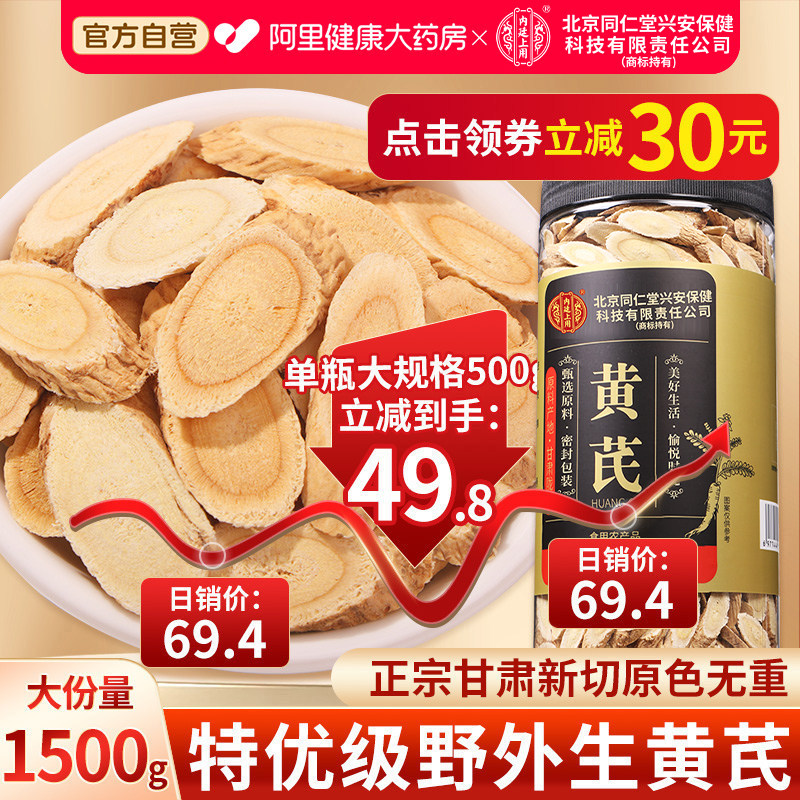 黄芪正品甘肃特级中药材黄氏北芪片搭当归补气养血500g官方旗舰店,传统滋补营养品,黄芪,淘宝优惠券,粉丝福利购,淘宝优惠卷