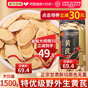 黄芪正品甘肃特级中药材黄氏北芪片搭当归补气养血500g官方旗舰店