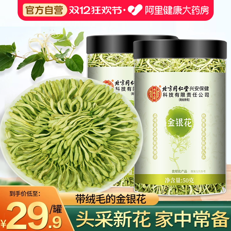 北京同仁堂金银花茶野生特级清火