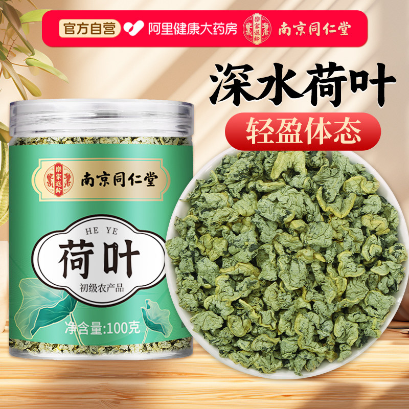 荷叶茶正品中草药材干荷叶片新鲜荷花茶泡水肚子荷叶山楂茶旗舰店