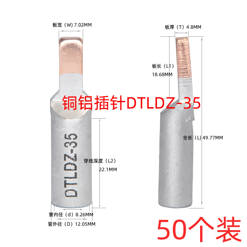 C45空开铜铝插针DTLDZ-10/16/25/35/50/70平方铜头铝过渡接线端子