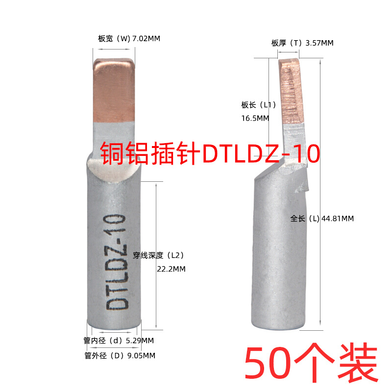 C45空开铜铝插针DTLDZ-10/16/25/35/50/70平方铜头铝过渡接线端子