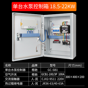 水泵一用一备5.5双速风机控制箱三相星三角降压启动15千瓦配电箱