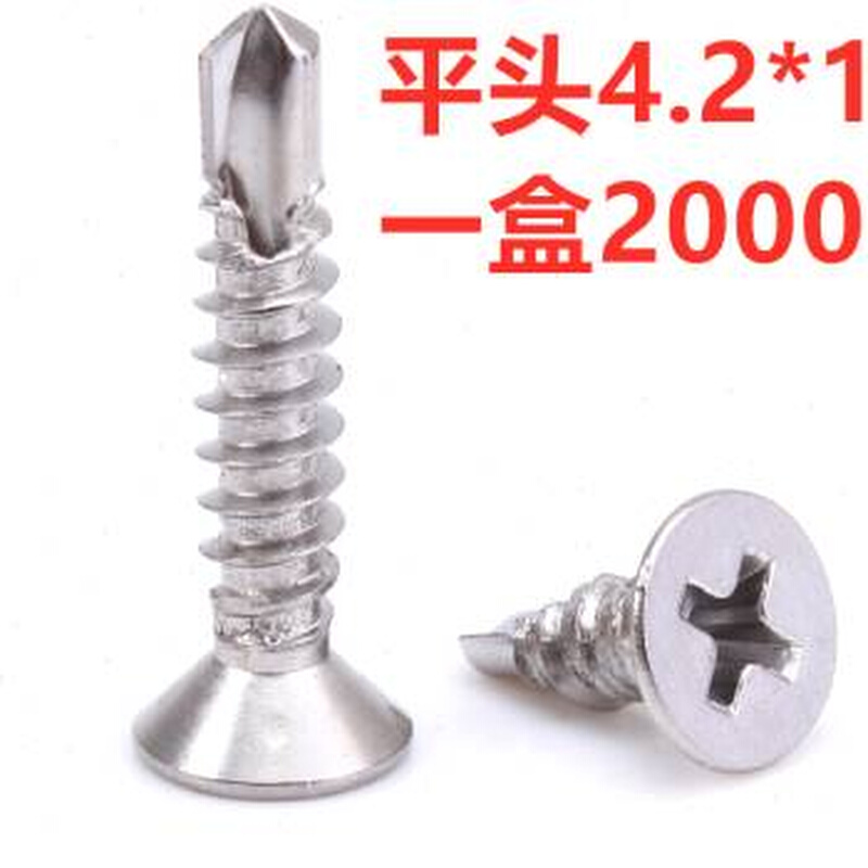 410不锈钢钻尾螺丝十字头沉头圆头自攻自钻螺钉平头盘头燕尾螺钉