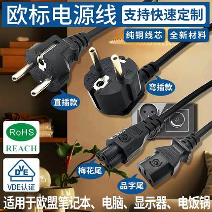 欧洲标法德韩国俄罗斯通用烟斗头笔记本电脑电源线三孔品字梅花尾