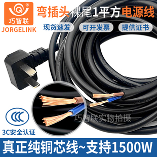 国标通用大功率电器接线带插头纯铜电源线1平方二芯两项电动工具