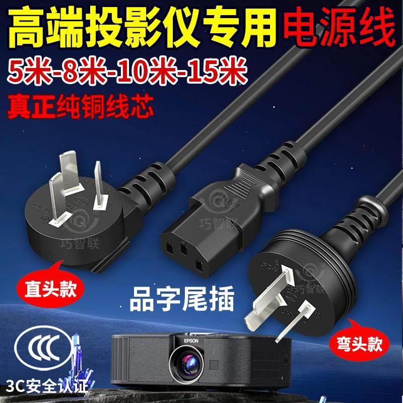 投影仪专用电源线品字尾插