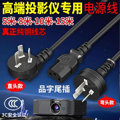 投影仪专用电源线品字尾插