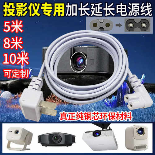 投影仪专用10米8米5米加长延长电源线国标通用型加粗纯铜芯3C认证