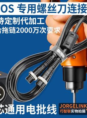 日本HIOS5芯电动螺丝刀系专用通智能电批数据线无刷螺丝批连接线