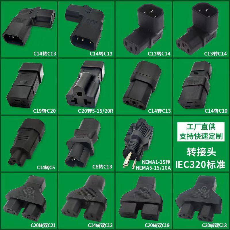 品字形转换插头c14-c13c19-c20c5c6上下左右90度弯头电源线转接头