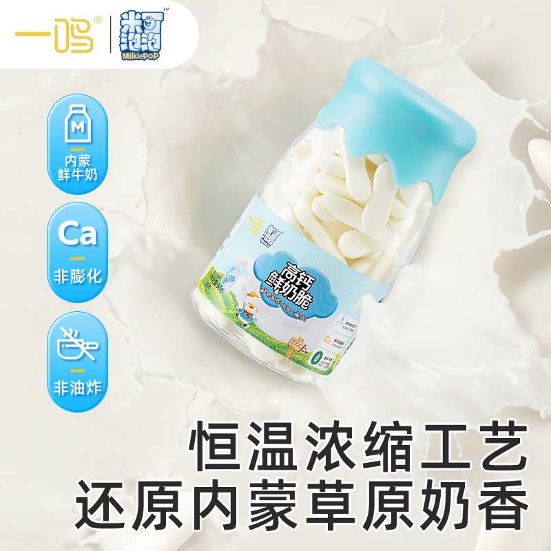 米可泡泡奶片高鈣鮮奶酥