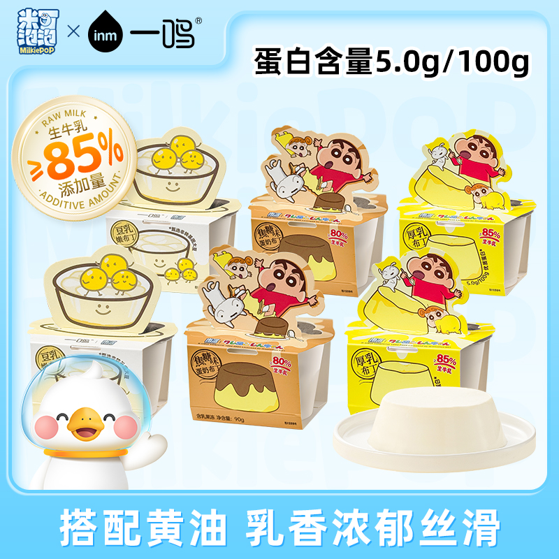 一鸣真鲜奶吧厚乳布丁90g