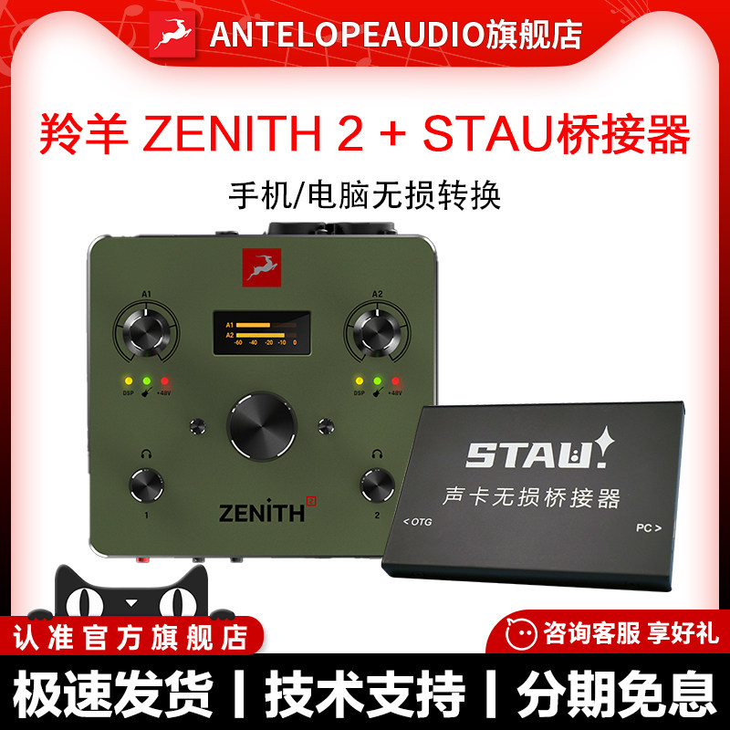 羚羊Zenith2手机直播转化器声卡图片