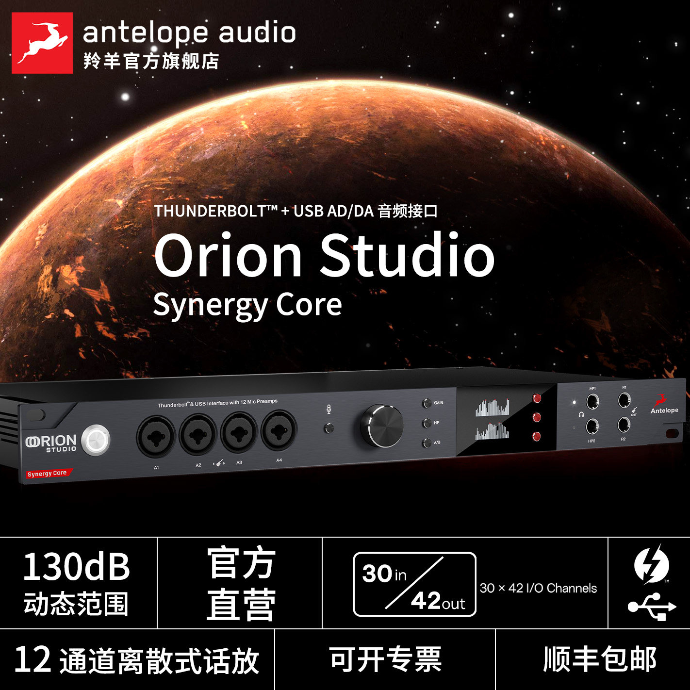 羚羊旗舰店OrionstudioSCore图片
