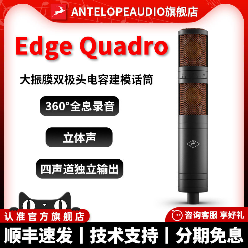 AntelopeEdgeQuadro羚羊话筒图片