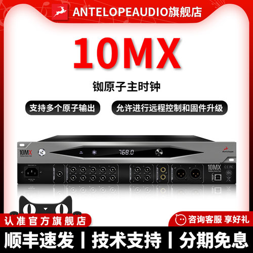 10MXClock羚羊时钟hifi音频接口