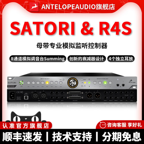 Satori+R4S羚羊音频接口