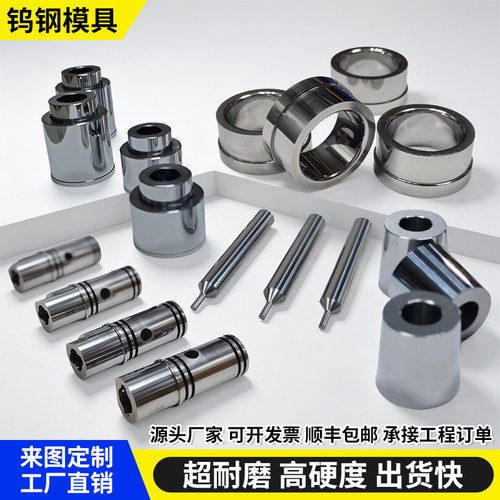 钨钢模具定制硬质合金