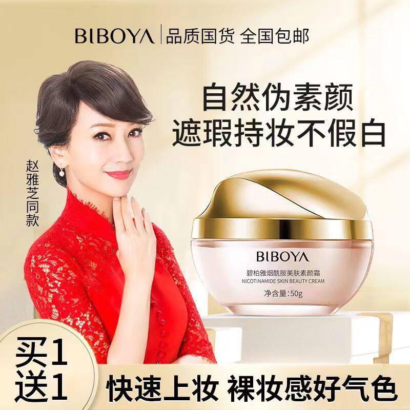 正牌店碧柏雅素颜霜朱丽欧同款滋润面霜女美肤美颜提亮肤色遮瑕懒