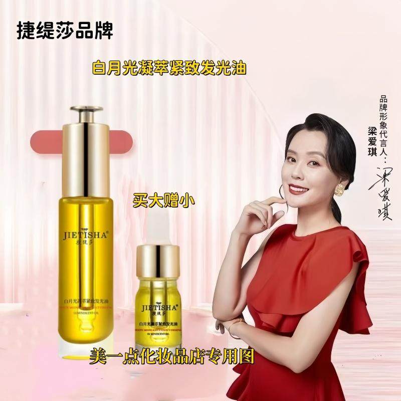 捷缇莎抗皱紧致精华液角鲨烷紧致抗皱发光油植物护肤精华油面部