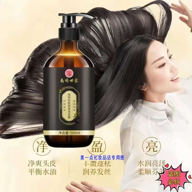 正品南同世家防脱育发洗发水头发增长液增发密发生发控油蓬松去屑