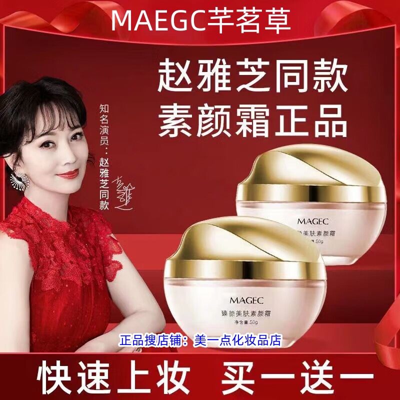 赵雅芝同款芊茗草美肤素颜霜
