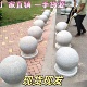 挡车石球花岗岩大理石石头球挡车球路障大理石广场校园石墩子