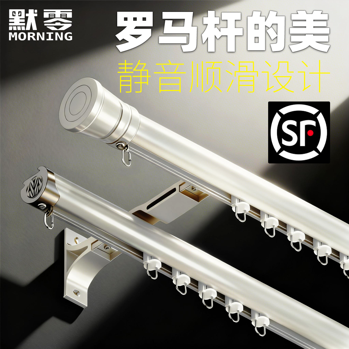默零下滑式窗帘杆罗马杆90拐弯