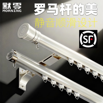 默零下滑式窗帘杆罗马杆90拐弯