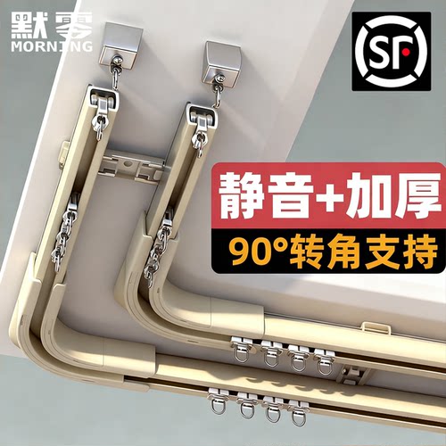 可转弯窗帘轨道加厚两用静音弯轨