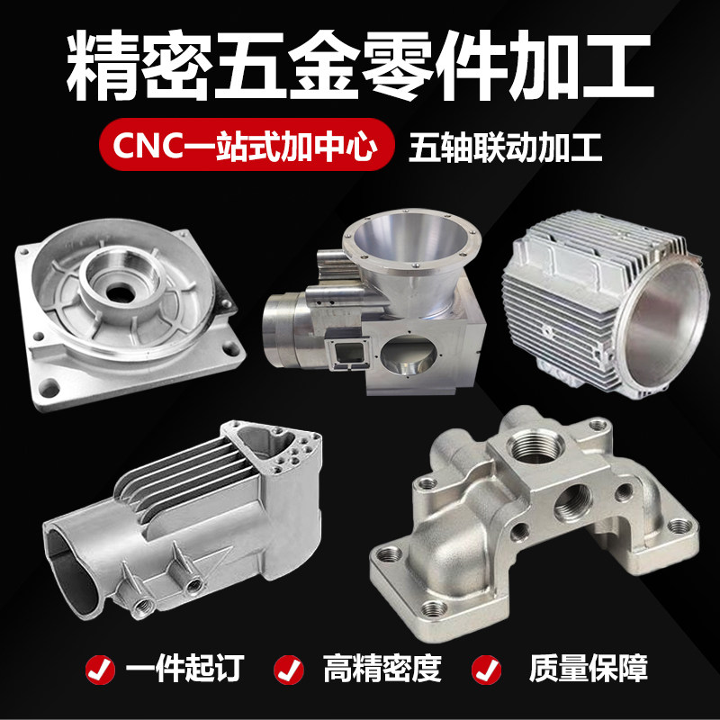 CNC加工铝合金数控车铣床五轴联动铝件黄紫铜45号不锈钢零件定制