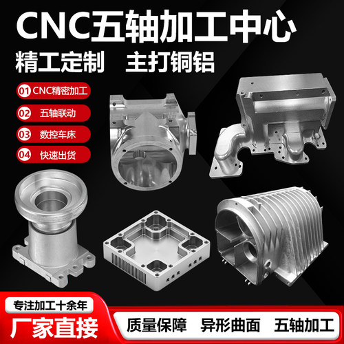 五轴CNC加工铝合金6061数控车床联动铣铝件黄铜45不锈钢零件定制