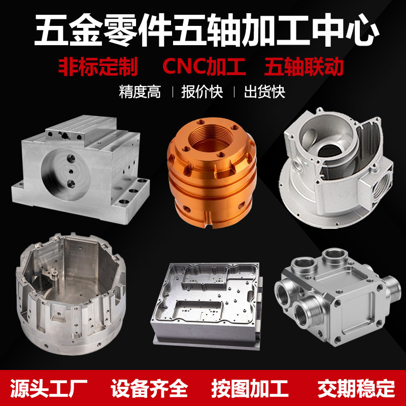 五轴CNC加工铝合金6061铝件数控车铣5轴联动3+2黄铜零件加工定制