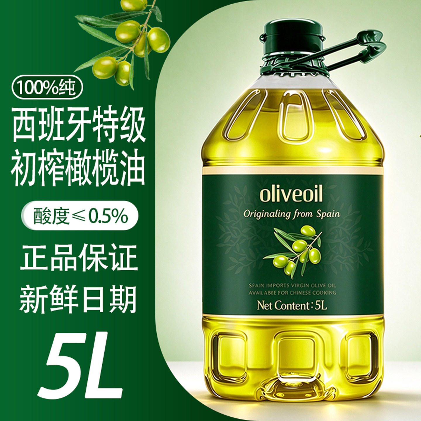 100%纯正橄榄油特级初榨炒菜凉拌食用油特级初榨家用西班牙进口5L
