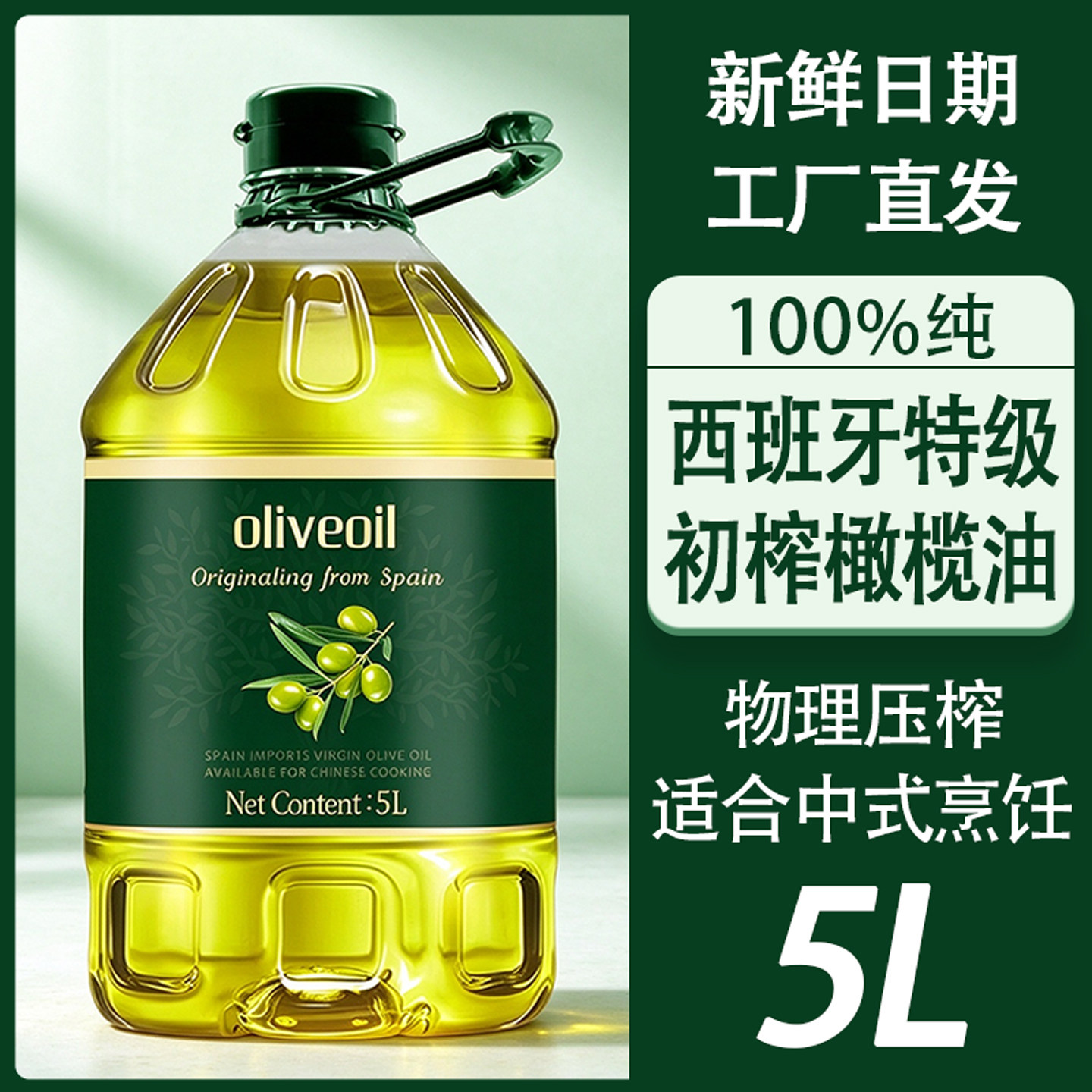 纯正橄榄油特级初榨5000ml西班牙进口物理压榨家用炒菜健康食用油