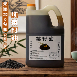 纯菜籽油物理压榨0勾兑非转基因现榨新油农家自榨食用油5L 无添加