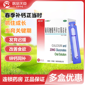 999澳诺葡萄糖酸钙锌口服溶液宝宝儿童钙补钙锌液体钙10ml 24支