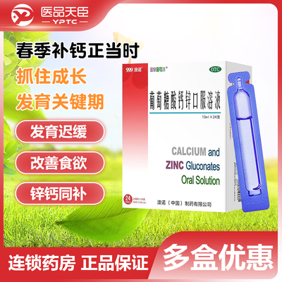 【澳诺】葡萄糖酸钙锌口服液10ml*24支/盒