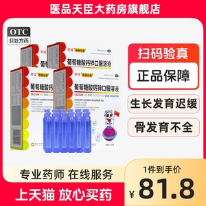 【扶娃】葡萄糖酸钙锌口服溶液10ml*48支/盒