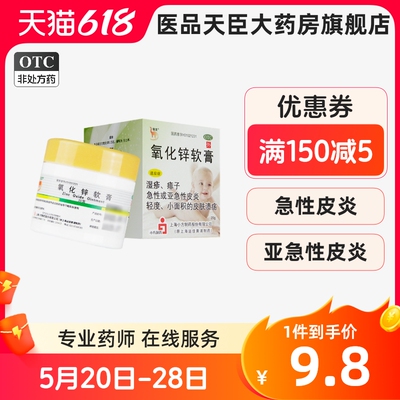 【信龙】氧化锌软膏15%*20g*1支/盒