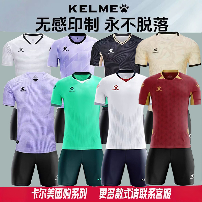 KELME卡尔美足球服定制比赛球衣团购印号套装男组队服2025新款