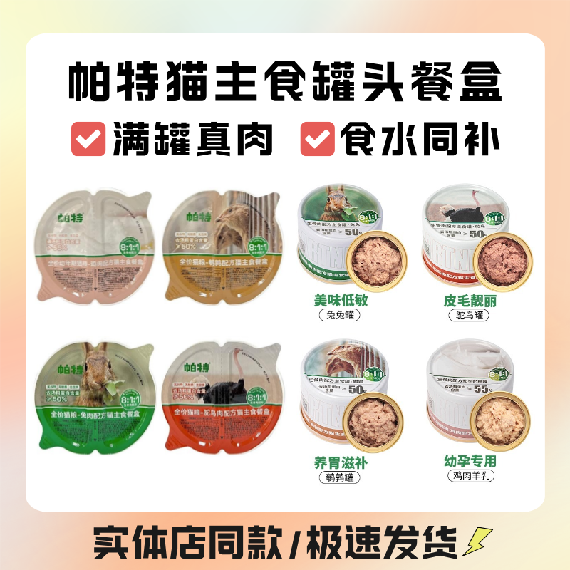 帕特罐头餐盒主食掰掰乐鸵鸟兔肉罐猫咪增肥发腮生骨肉幼猫奶糕罐